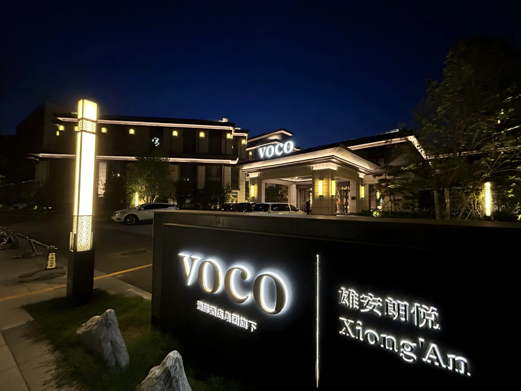 voco Xiongan by IHG