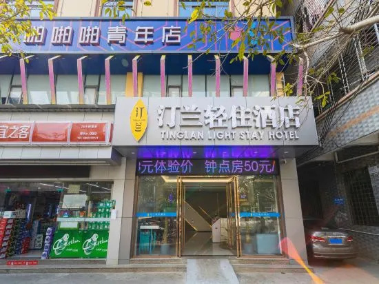 Tinglan Light Stay Hotel in Haikou