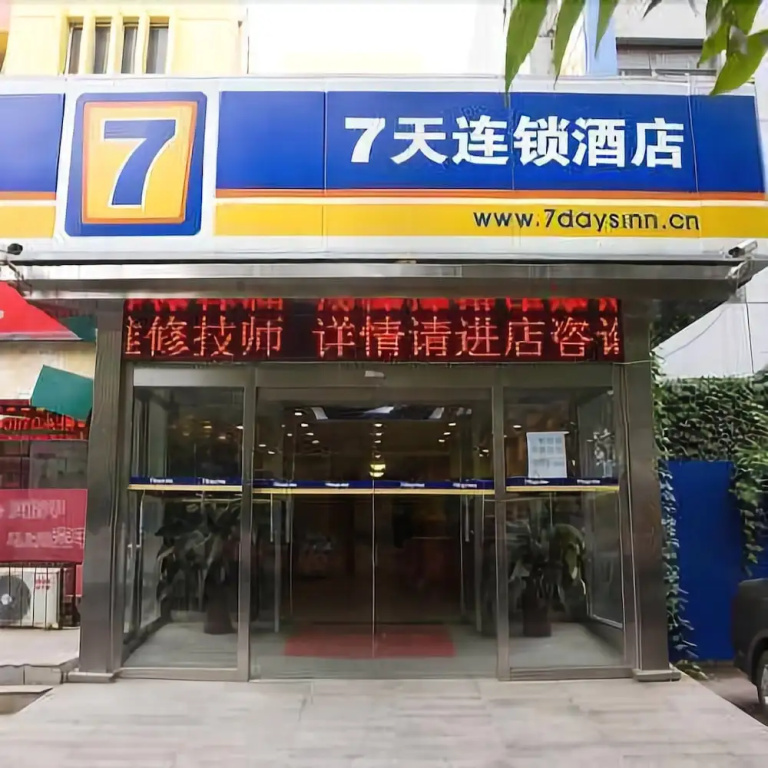 7 Days Inn Tianjin Wei Shan Road Finance and Economics College