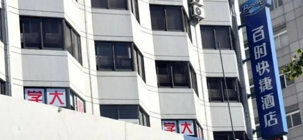 Baishi Express Yantai South Street Hotel