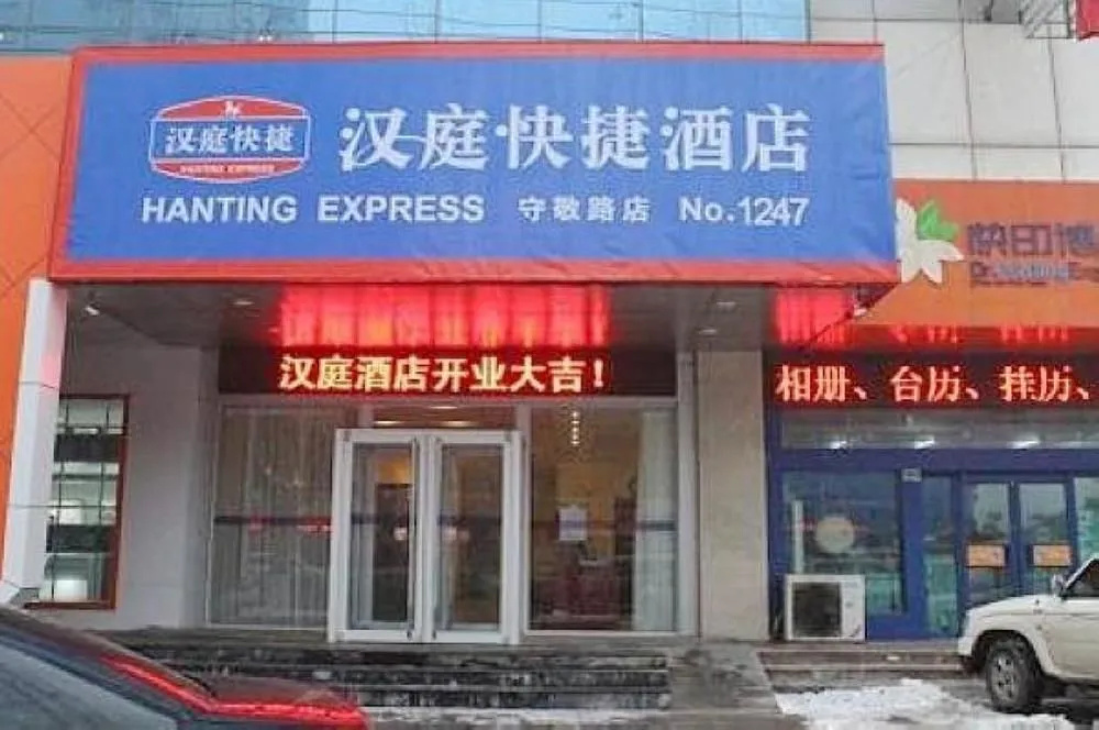 Hanting Express Xingtai North Shoujin Road
