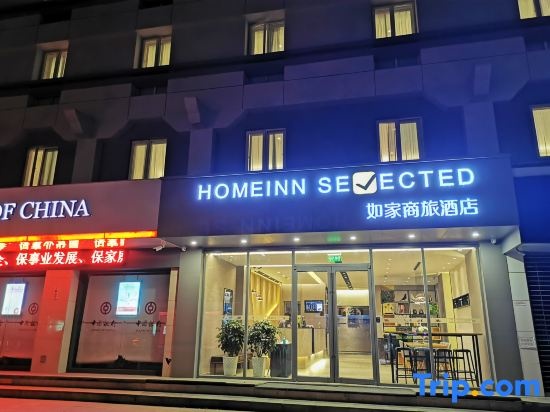Homeinn Selected (Xi'an Giant Wild Goose Pagoda & Shaanxi History Museum) in Xi'an