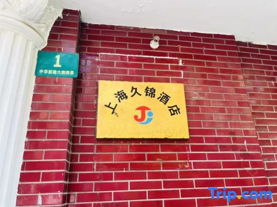 Shanghai Jiujin Hotel (Railway Station Zhabei Central Hospital Branch)