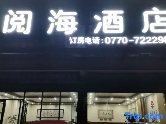 Dongxing Yuehai Hotel (Golden Beach on Wanwei Island)