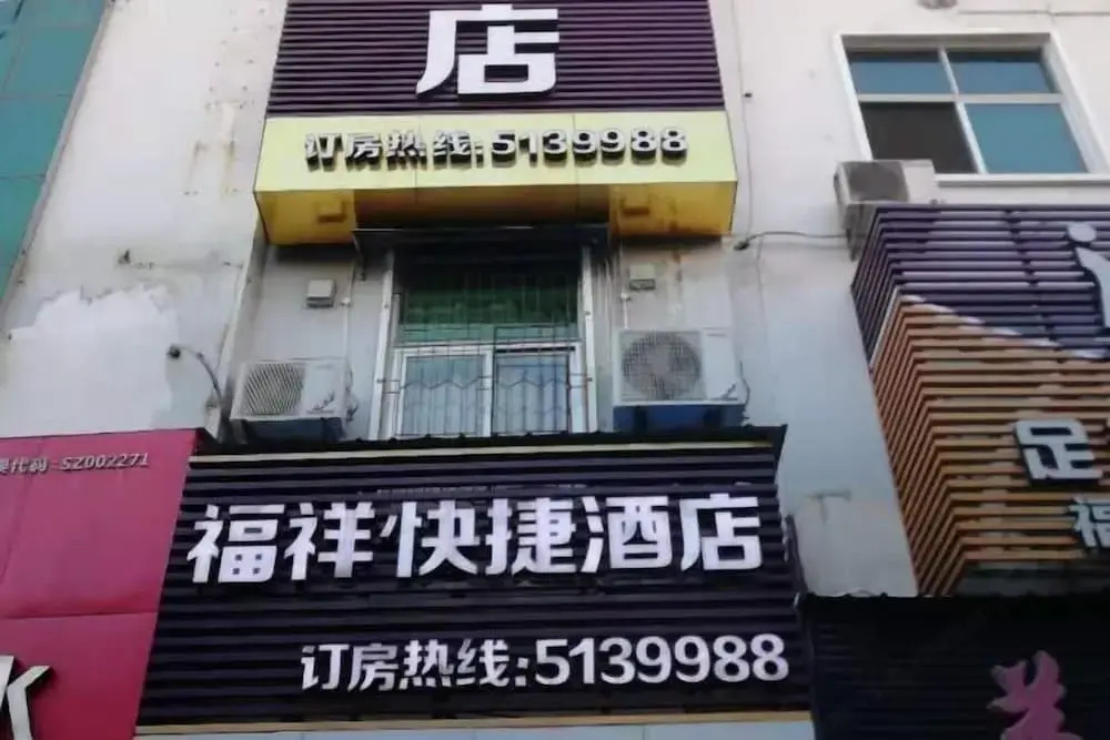 Fuxiang Express Hotel