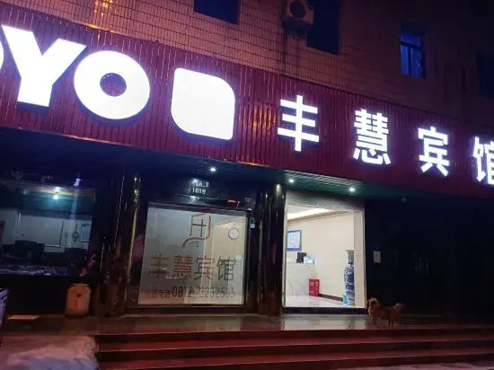Panzhihua Fenghui Hotel