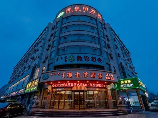 Vienna Hotel (Hohhot Railway Station, Gongzhufu Metro Station)
