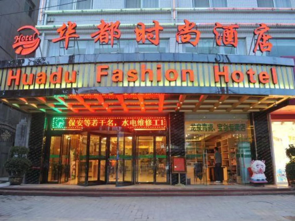 Huadu Fashion Hotel