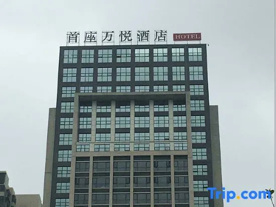Shouzuo Wanyue Hotel
