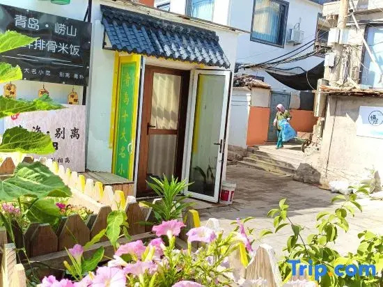 Laoshan District Yihai Beili Accommodation Service Center
