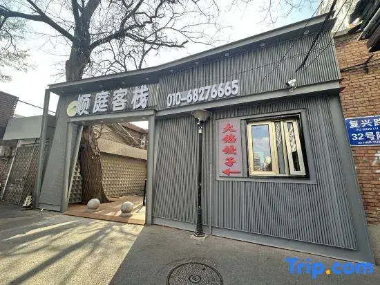 Shunting Chinese Inn (Wukesong 301 General Hospital)