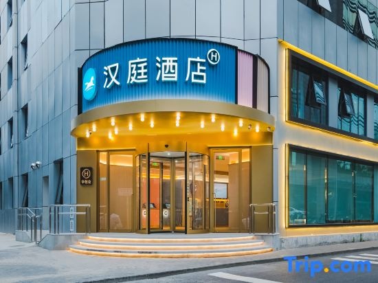 HanTing Hotel (Beijing Zhongguancun Haidian Huangzhuang Subway Station) in Beijing