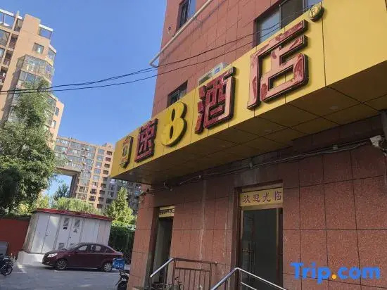Super 8 Hotel (Peking University Cancer Hospital Wuluju Subway Station)
