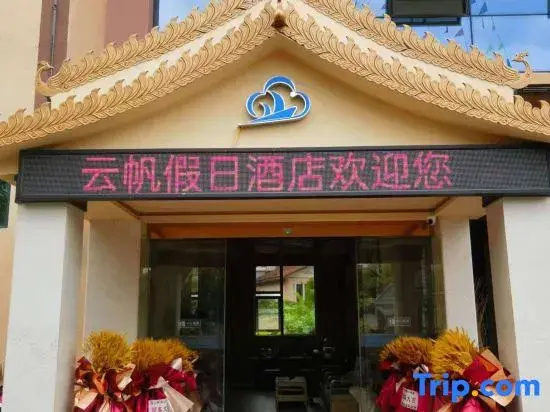 Mengla Yunfan Holiday Hotel