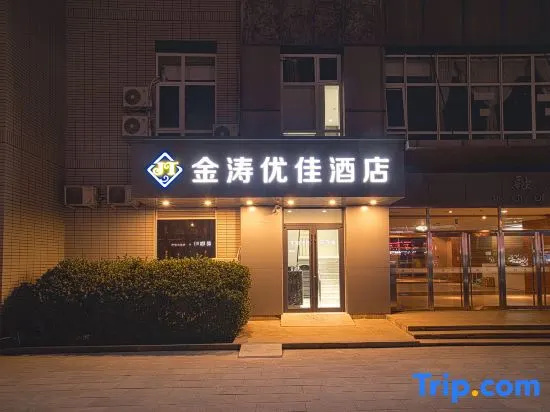 Jintao Youjia Hotel (Beijing Fuwai Hospital Chegongzhuang Subway Station) in Beijing