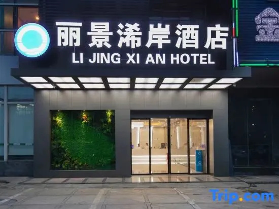 Lijing Xi'an Hotel (Shenzhen Baoan Bus Station Branch)