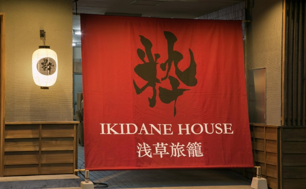 IKIDANE HOUSE ASAKUSA HATAGO - Hostel 사진 15
