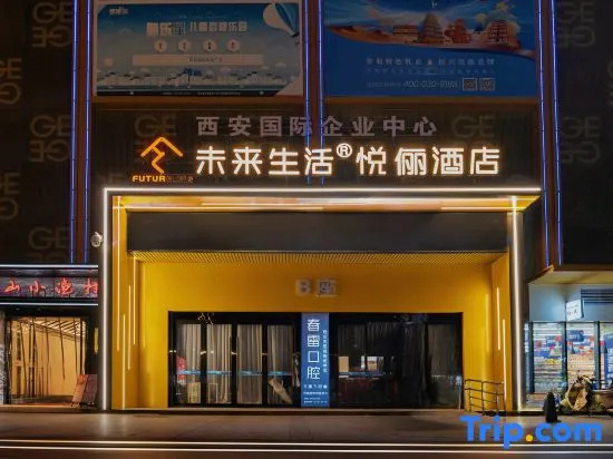 Future Life·Yuelai Hotel (Xi’an Economic Development Zone Fengcheng 5th Road Metro Station Branch)