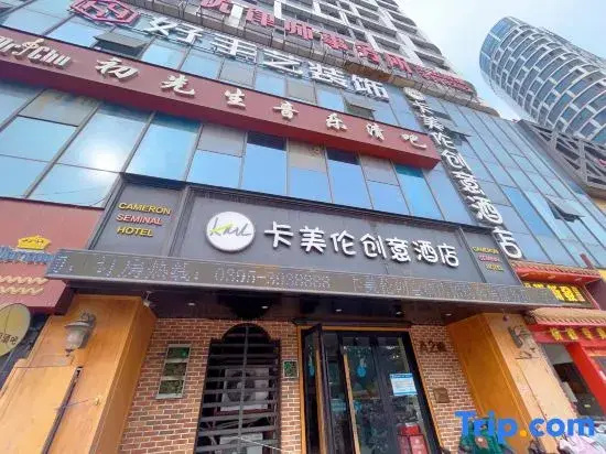 Camelun Creative Hotel (Changjian East Bund)