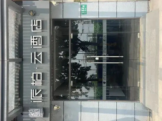 Homeinn Pebble Hotel (Shanghai Luheng Road Subway Station)