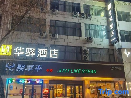 Huayi Hotel (Minquan Renmin Road) in Shangqiu