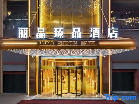 He chuan Lijing Zhenpin Hotel ( He Chuan Bao Long Square Keyun Station )