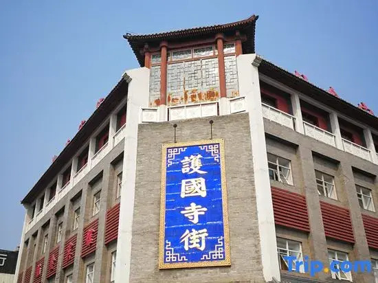 HanTing Hotel (Beijing Xinjiekou Ping'anli Subway Station)