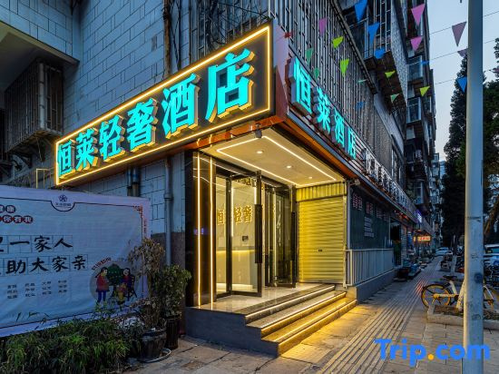 Henglai Light Luxury Hotel (Xiyuan Subway Station Kunming Tumor Hospital)