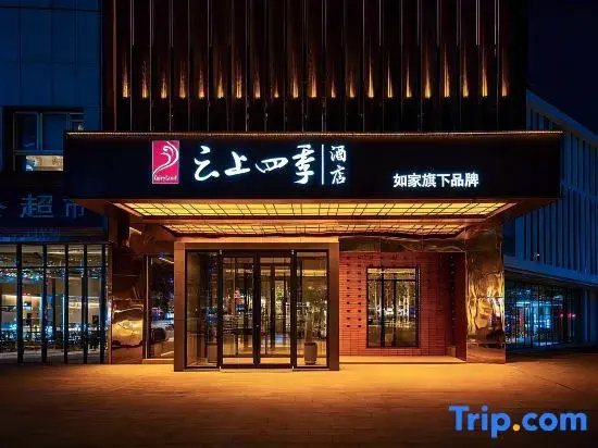 Home Inn Cloud Four Seasons Hotel (Han Tang Cuisine Store, Lun Tai County
