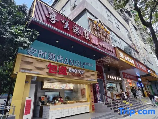Anshi Hotel (Guangzhou Financial City Tianhe Park Subway Station )