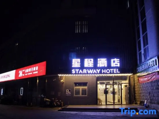 Starway Hotel (Beijing Shangdi Qinghe High Speed Railway Station)