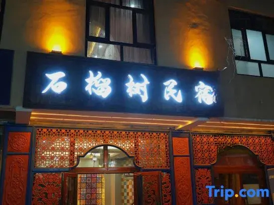 Shiliushu Homestay (Ancient City of Kashgar Scenic Area)