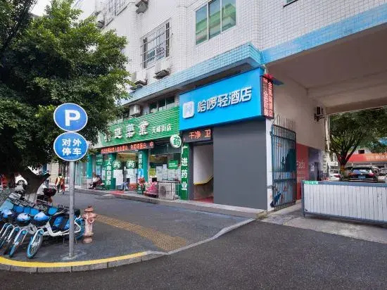 Hello Light Hotel (Suining traditional Chinese medicine hospital store)