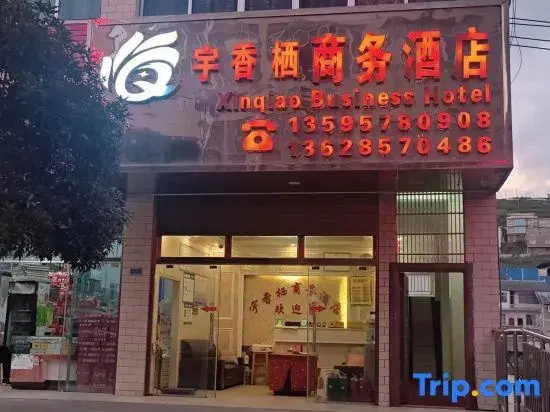 Nayong Yangchangzhen Yuxiangqi Business Hotel