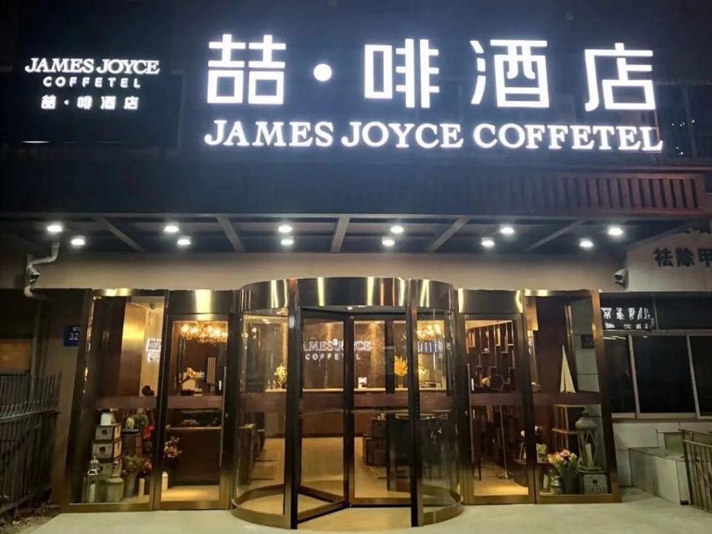 James Joyce Coffetel Qingdao Taidong Pedestrian Street Yingkou Road - Chambres