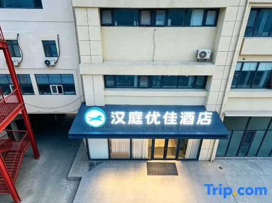 HanTing Premium Hotel (Qingdao North Railway Station Yongping Road Subway Station)