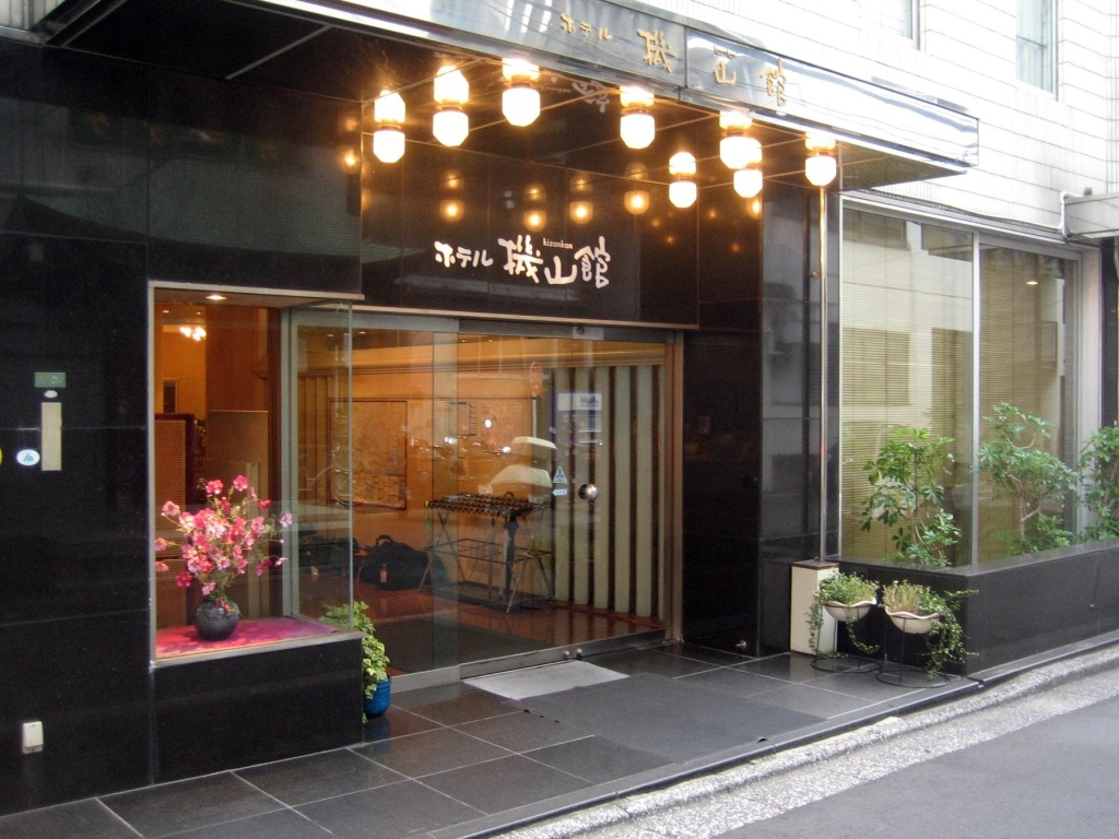 Kizankan Hotel 사진 1