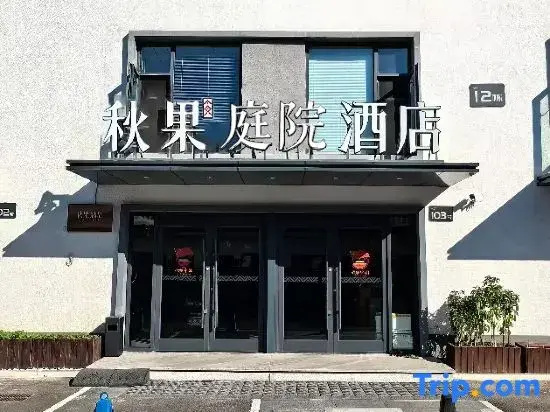 TRUE GO Courtyard-Style Hotel (Beijing Guomao Dawang Road Subway Station)