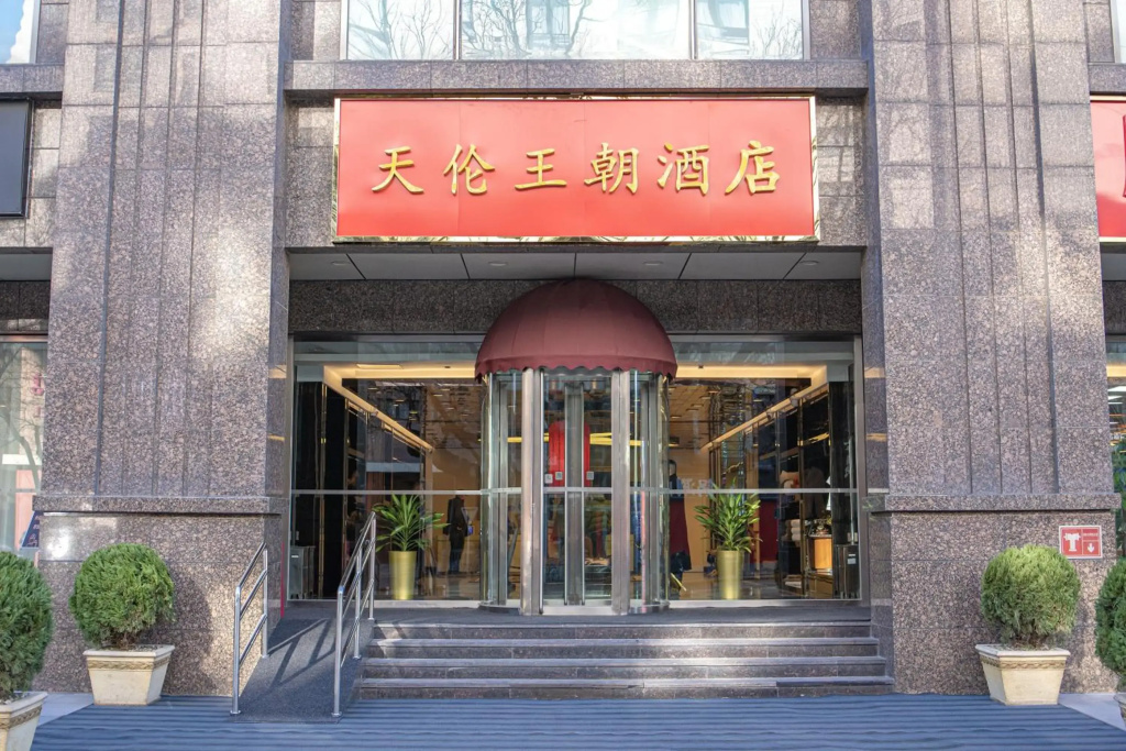 Отель Sunworld Dynasty Hotel Beijing Wangfujing - фото 27