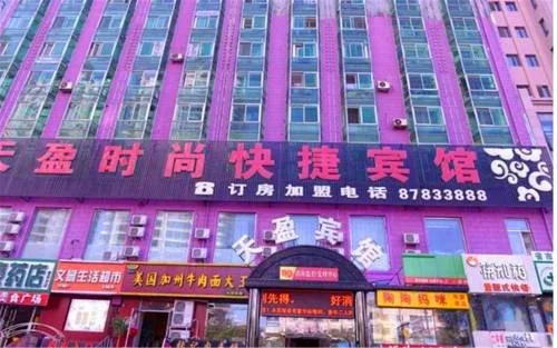 Tianying Fashion Express Hotel