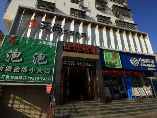 Aishang Theme Hotel