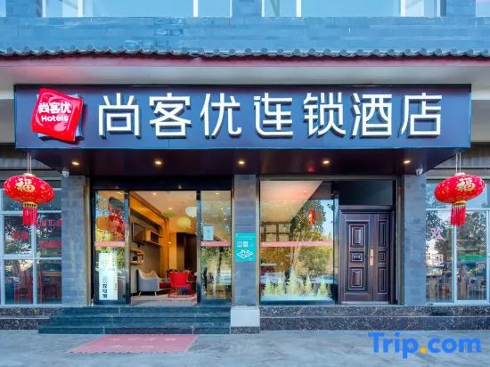 Shankee Chain Hotel (Lijiang High-Speed Railway Station)