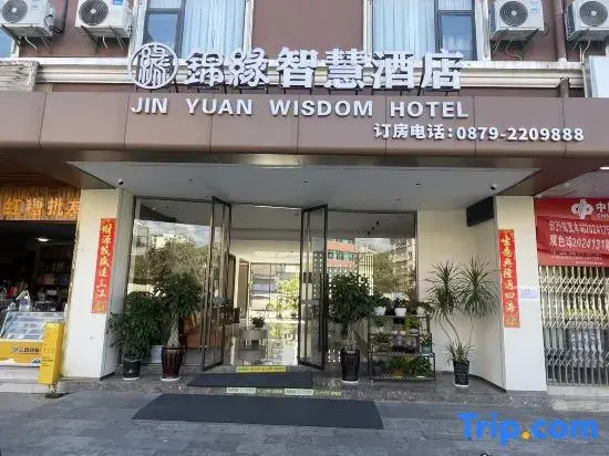 Jinyuan Smart Hotel (Chuangji Shangcheng Boya Middle School Store)