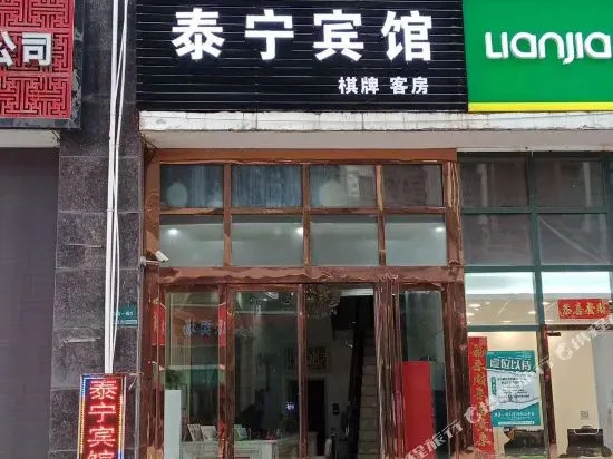 Taining Hotel (Wuhan Yuxinpei Park Subway Station)