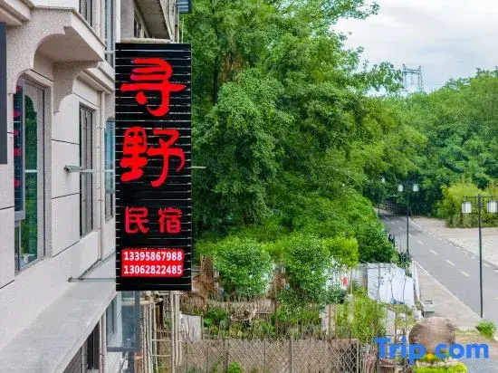 Xianju Xunye Homestay (Shenxianju Tourist Resort Area)