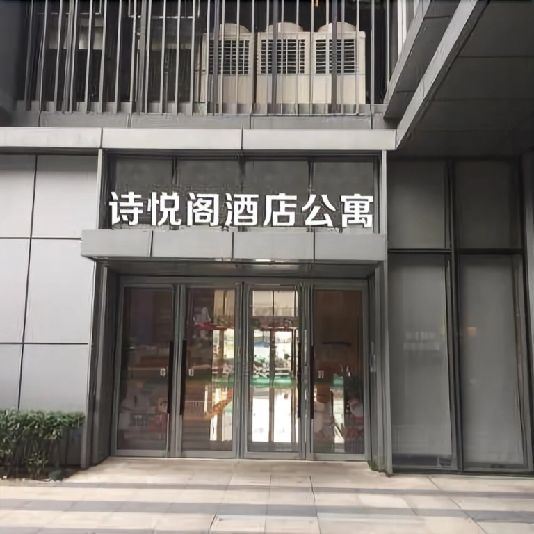 Shi Yue Ge Xizi International Apartment