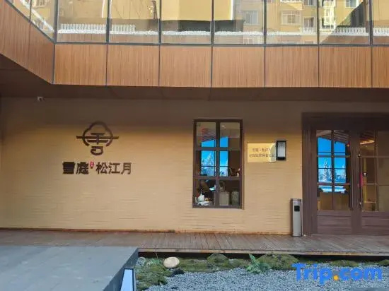 Snow Court & Songjiang Moon Wabi-Sabi Ultra-Luxury Courtyard(Harbin Zhonghua Baroque Branch)