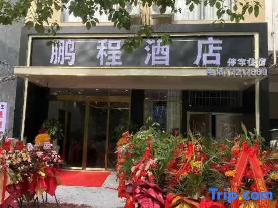 Nandan Pengcheng Hotel