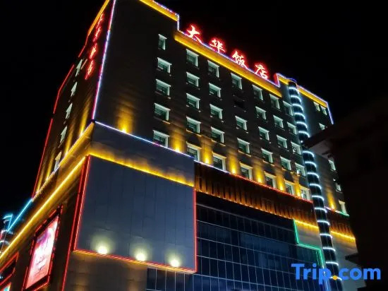 Dahua Hotel (Wuzhong Tongxin County Tuanjie South Street) in Wuzhong