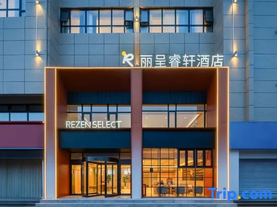 Rezen Select Hotel (Muping Qichezhan Experimental Middle School)